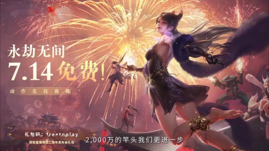 图片[1]-《永劫无间》免费游玩-买断变免费！永久开放 - 树屋小站-树屋小站